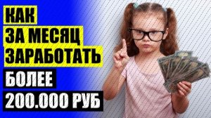 КАК ЗАРАБОТАТЬ С НЕБОЛЬШИМИ ВЛОЖЕНИЯМИ В ИНТЕРНЕТЕ 🔥