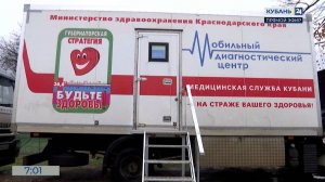 Жители Краснодара смогут пройти медобследование в мобильном комплексе