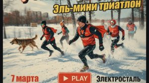 Мы триатлонисты!