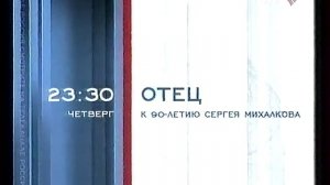 Блоки рекламы и анонсов (Россия, 10.03.2003)