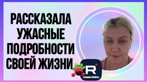 Деревенский дневник _Рассказала Ужасные подробности своей жизни _Обзор _Леля Побируха _Ольга Быкова