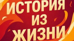 Растишки💥История из жизни💥