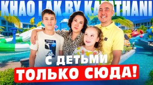 Отель, в котором РОДИТЕЛИ смогут ВЫДОХНУТЬ | The Sands Khao Lak by Katathani | Таиланд 2026