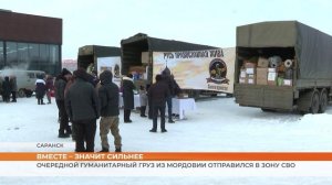 Очередной гуманитарный груз из Мордовии отправился в зону СВО