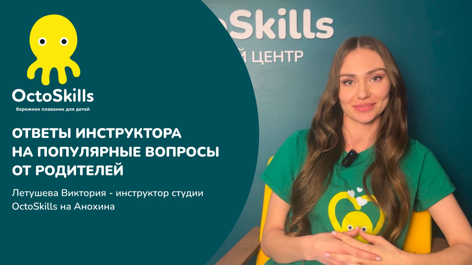 Ответы инструктора на популярные вопросы от родителей