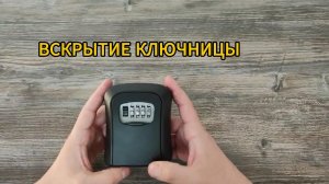 Вскрытие кодового замка ключницы. Перекодировка замка. #вскрытиезамков