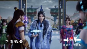 Практикуя ци сто тысяч лет - 328 серия (превью)