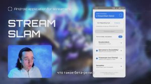 Как сделать донаты частью геймплея на мобильном стриме: StreamSlam Beta (Android)