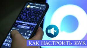 Как Настроить Звук в Максе