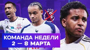 Кошмар «Реала», дебют Нани в «Актобе», «Тоттенхэм» вылетит из АПЛ? | Команда недели №253
