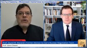 Гленн Дизен - Сейед М. Маранди: Иран отвергает прекращение огня и требует сохранения статус-кво
