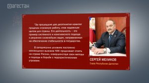 Глава Дагестана поздравил Национальный антитеррористический комитет с 20-летием
