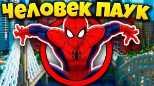 Как пройти Майнкрафт за ЧЕЛОВЕКА ПАУКА ?