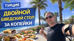 Турция двойное все включено за копейки. Райское место. Солнце, море, пляж.
