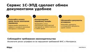 Вводная презентация в 1С-ЭПД