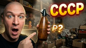 Нашли РЕДКОСТЬ среди мусора | Советские антиквариат СТОИТ денег!
