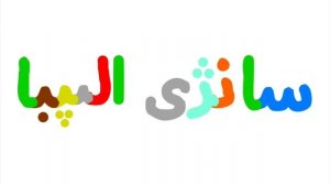 Ceрия 71 Санжиский алфавит песня