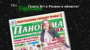 Анонс газеты «Панорама города» от 11.03.2026