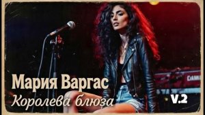 Мария Варгас.