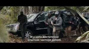 Грязные деньги Русский Трейлер 4K Субтитры 2026