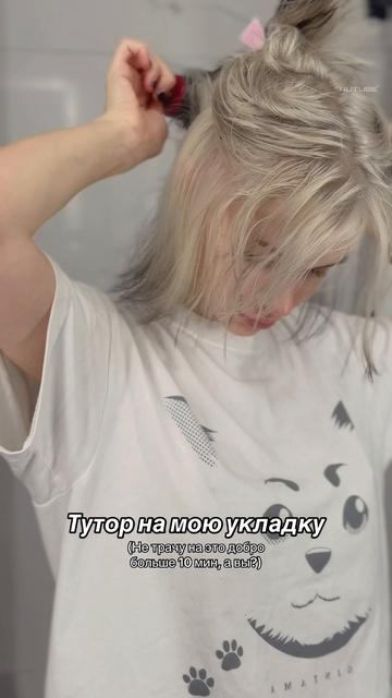 Укладка за 5 минут