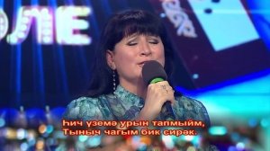 8 мартка багышланган чыгарылыш | Җырлыйк әле 07/03/2026