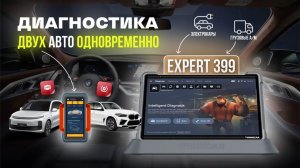 THINKTOOL Expert 399 - Стоит своих денег? Полный обзор. Диагностика ДВУХ авто одновременно