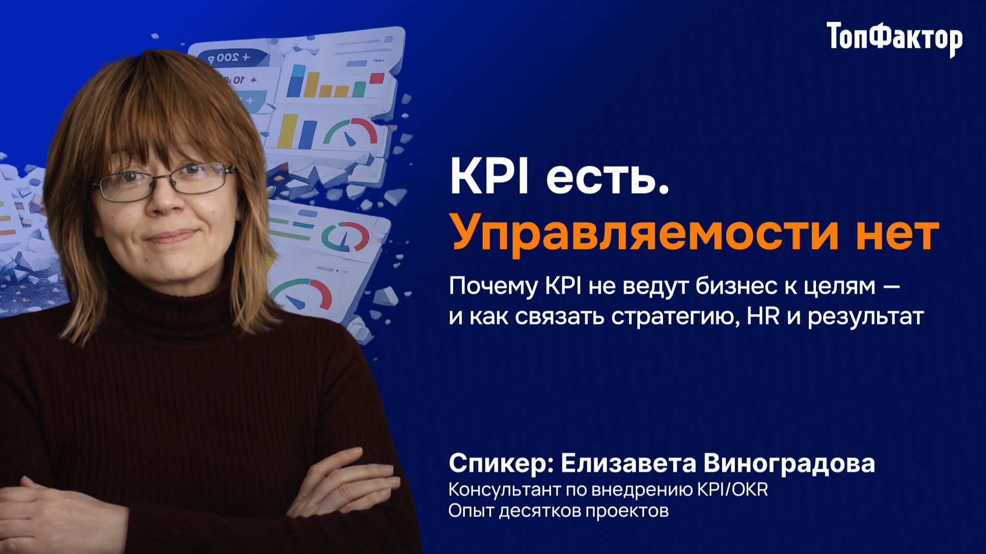 Почему KPI разрушают бизнес? Главные ошибки внедрения системы KPI
