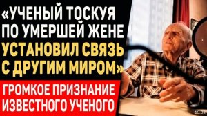 Любовь, Победившая Смерть | "Я вновь с ней - любовь вечна!"