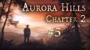 Aurora Hills Глава 2. Стрим 5