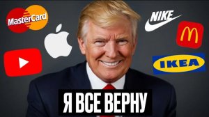 Сделка РФ и США | Проекты на $14 трлн и конец санкциям