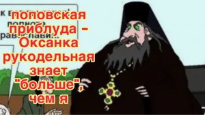 11/3 26 УПЫРЬ УЗКОПЛЕЧИЙ ПЕРЕХАЖИВАЕТ СРОК РОДОВ. ОКСАНКА ВВОДИТ КЛОПА В ЗАБЛУЖЛЕНИЕ.