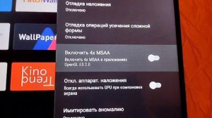 Настройка быстродействия Xiaomi Mi TV Stick 4к