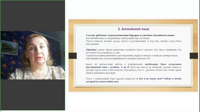 Онлайн-конференция+по+психокатализу+«Вещи+в+теле+2026»[2026-02-14] (11)