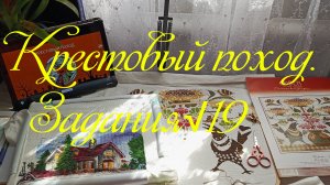 Крестовый поход. Задания √19