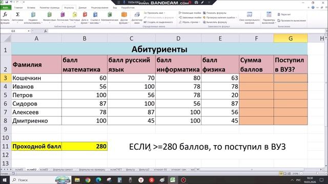 Урок 6. Excel, Р7. Встроенные формулы. Формула Если