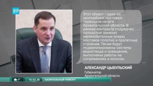 10.03.2026 Мост через Вель