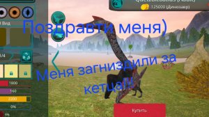Меня загниздили за кетца!!+выживание за кетца(The cursed dinosaurs isle)