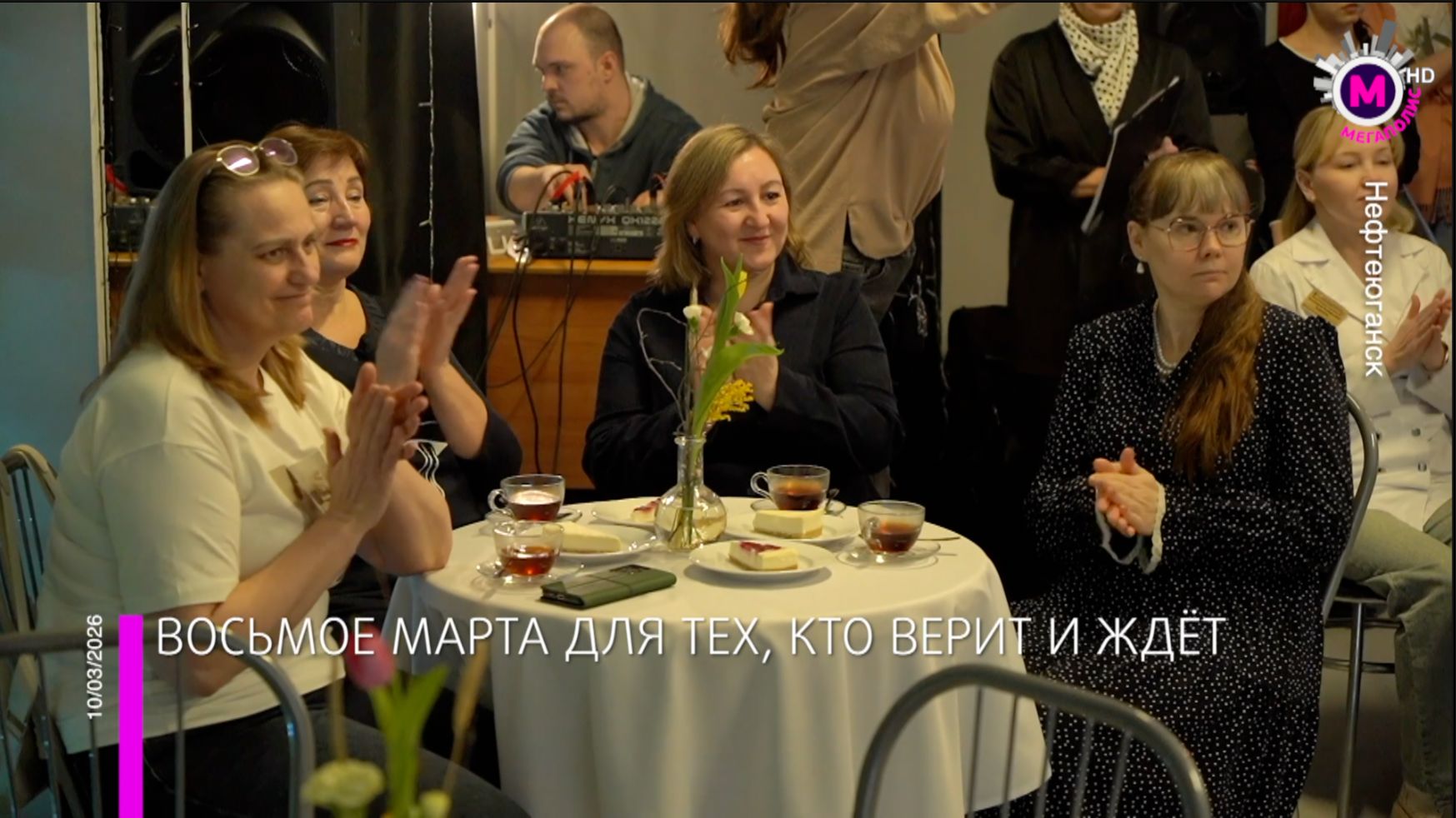 В Нефтеюганске поздравили с 8 марта жён и матерей бойцов СВО