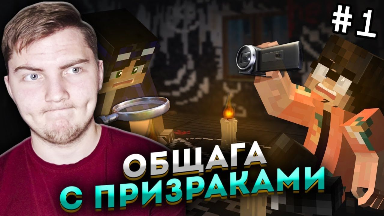 Новое дело. ОБЩЕЖИТИЕ 666 - Страшилки Майнкрафт ( Линч ) | Реакция