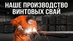 Производство