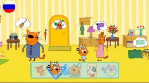 Три Кота / Развивающая Игра Для Детей.