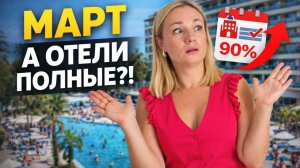 Анталия уже заполнена на 90%?! Сезон начался раньше. Наши планы на отдых весной