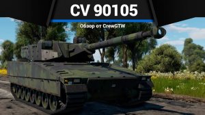 ВОЛШЕБНОЕ КАЗИНО CV 90105 в War Thunder