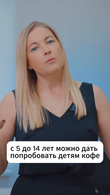 Можно ли детям пить кофе?