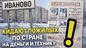 Кидают людей на деньги и технику. Осторожно мошенники!