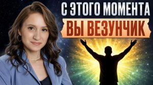 Вот где ваши ПОДАРКИ ВСЕЛЕННОЙ по дате рождения! Как привлечь удачу и деньги с помощью астрологии?