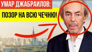 В сети активно обсуждают как дочери Умара Джабраилова ОПОЗОРИЛИСЬ ПЕРЕД ВСЕЙ ЧЕЧНЕЙ