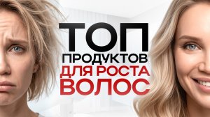 ЕШЬТЕ ЭТО КАЖДЫЙ ДЕНЬ, и волосы перестанут выпадать