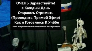 3 Чат Стрим Лайфстайл говорит Бромедик я Студент Медик Учусь В Медицинском УНиверситете 1 Курс